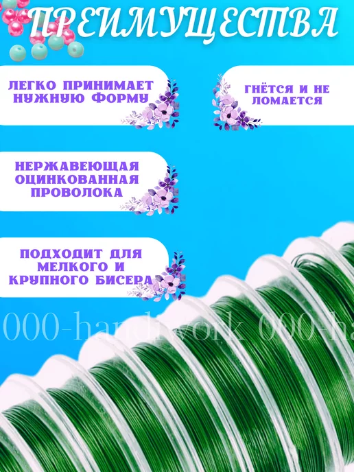 Проволока для бисера и рукоделия, зеленый, фото 2