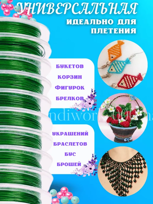 Проволока для бисера и рукоделия, зеленый, фото 3