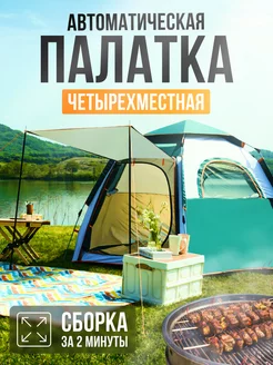 Палатка автоматическая туристическая Sunny Day 244875319 купить за 3 724 ₽ в интернет-магазине Wildberries