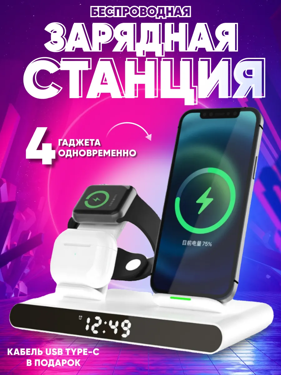 Зарядная станция...