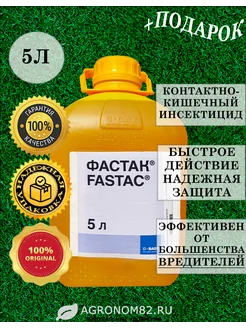 Фастак инсектицид от вредителей, 5 литров BASF 244876066 купить за 25 500 ₽ в интернет-магазине Wildberries