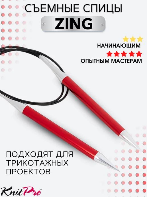 Knit pro Спицы круговые Zing 80см, красный, фото 2