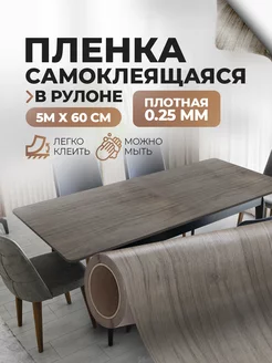 Самоклеящаяся пленка для мебели под дерево PR Home 244876189 купить за 1 078 ₽ в интернет-магазине Wildberries