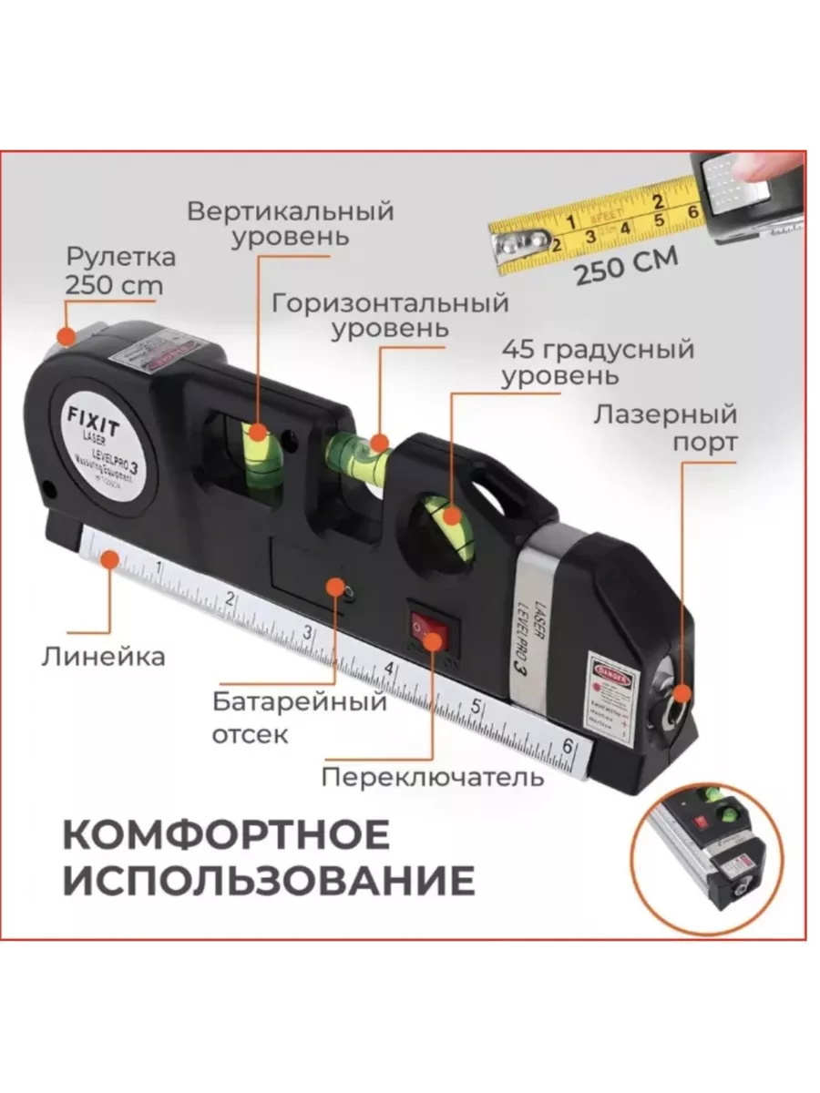 Лазерный уровень 4в1 с линейкой и рулеткой 2.5м нивелир