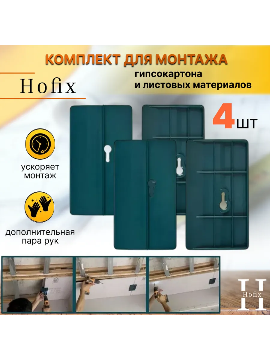 Держатели для гипсокартона 4 шт