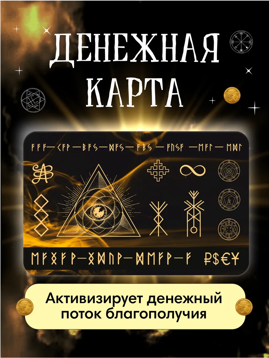 Магическая Денежная карта...
