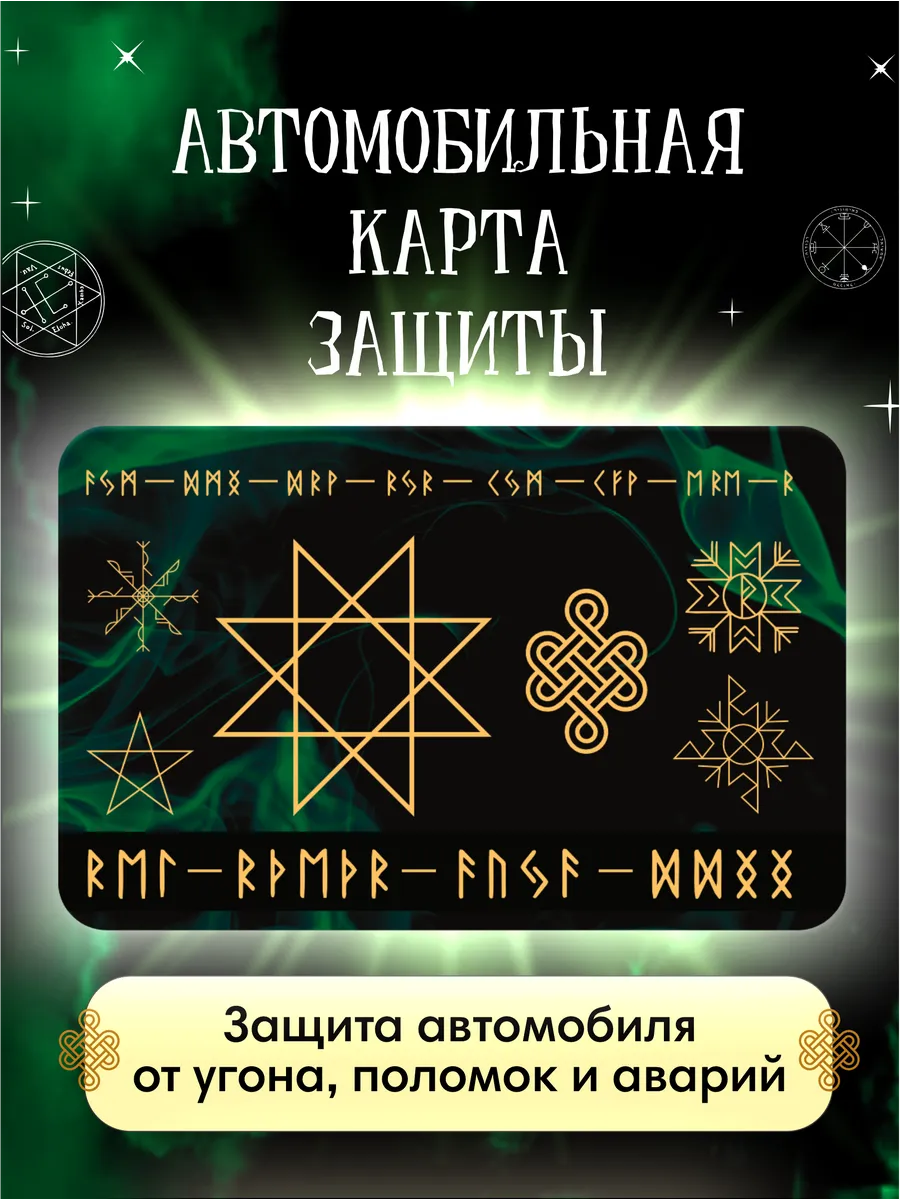 Автомобильная карта защиты