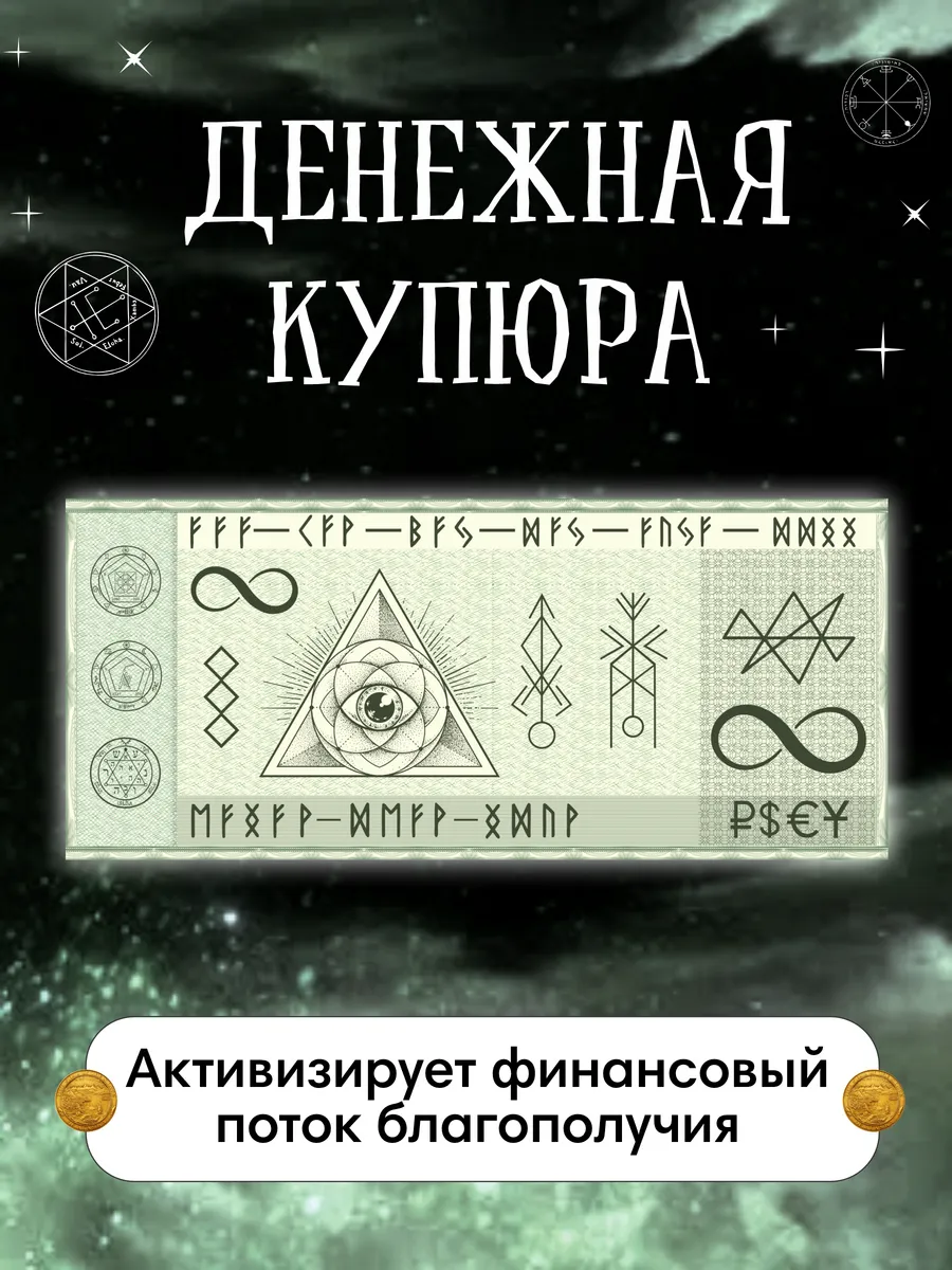 Магическая Денежная...