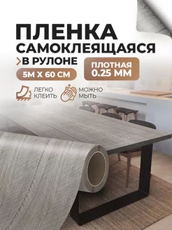 Самоклеящаяся пленка для мебели под дерево PR Home 244879522 купить за 1 078 ₽ в интернет-магазине Wildberries