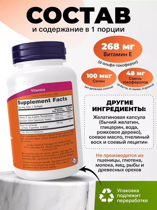 NOW Витамин Е 400 МЕ для сердца, иммунитета и кожи Vitamin E 400, в упаковке 130 г, фото 2