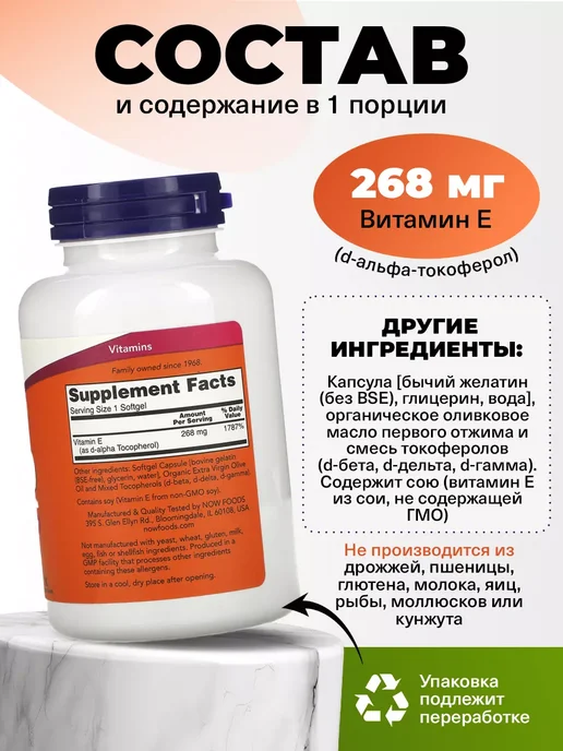 NOW Витамин Е 400 МЕ для сердца, иммунитета и кожи Vitamin E 400, в упаковке 200 г, фото 2