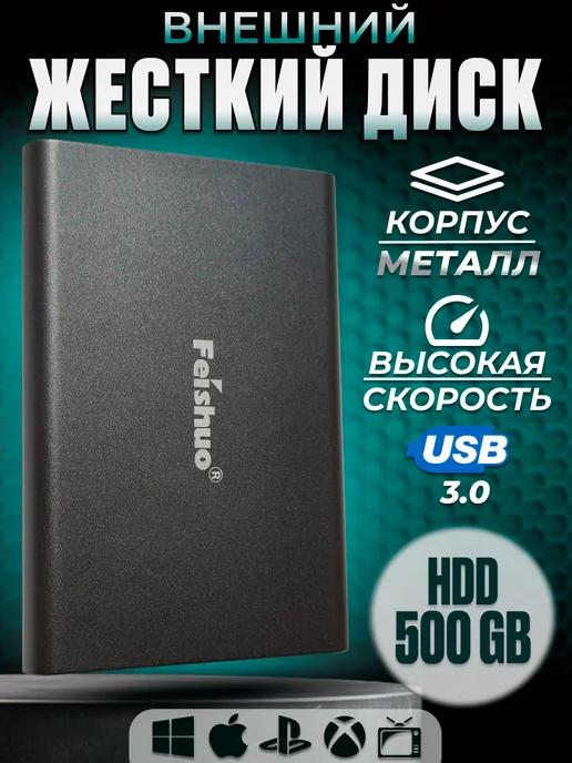 Feishuo Внешний жесткий диск HDD 500 ГБ