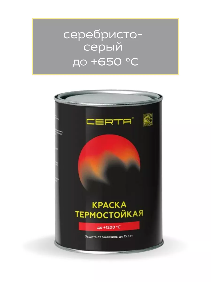 Краска термостойкая до 650...