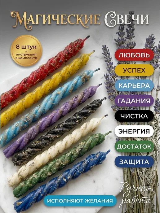 НАМЕРА Свечи восковые магические с травами и заговорами, голубой
