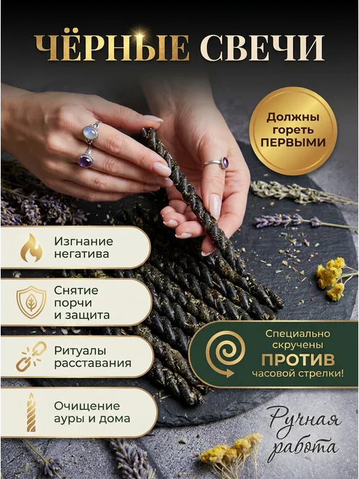 НАМЕРА Свечи восковые магические черные для ритуалов с полынью, черный, фото 2