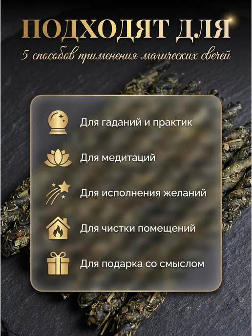 НАМЕРА Свечи восковые магические черные для ритуалов с полынью, черный, фото 3