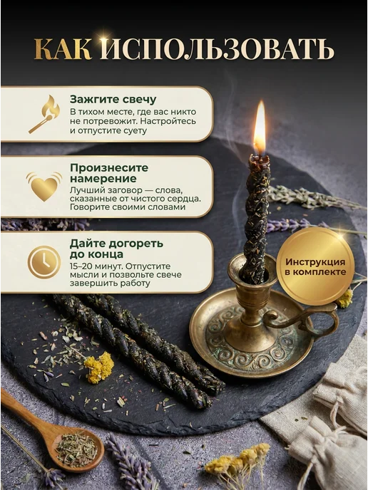 НАМЕРА Свечи восковые магические черные для ритуалов с полынью, черный, фото 5