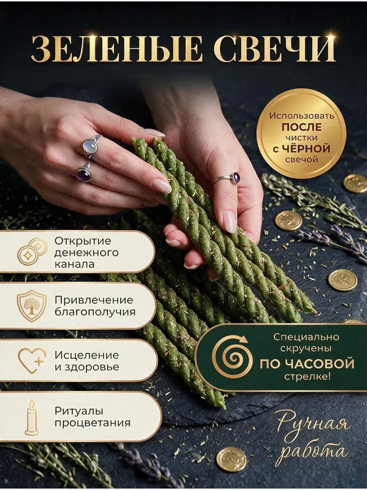НАМЕРА Свечи восковые магические зеленые денежные, зеленый, фото 2