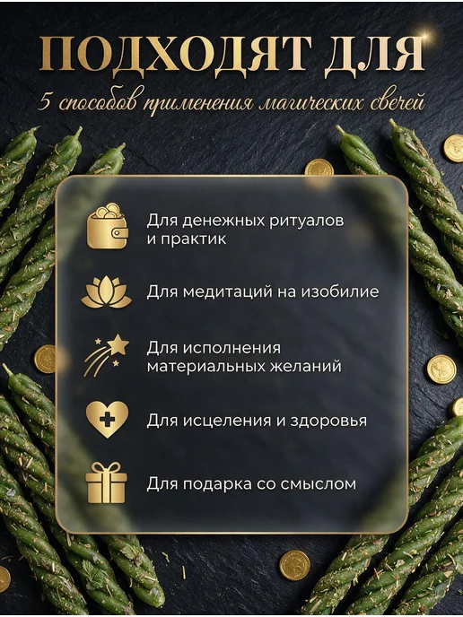 НАМЕРА Свечи восковые магические зеленые денежные, зеленый, фото 3