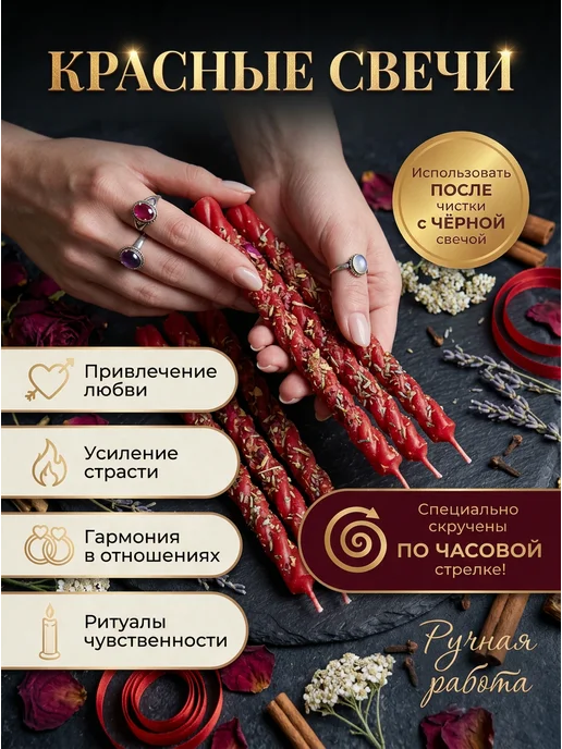 НАМЕРА Свечи восковые магические красные на любовь, красный, фото 2