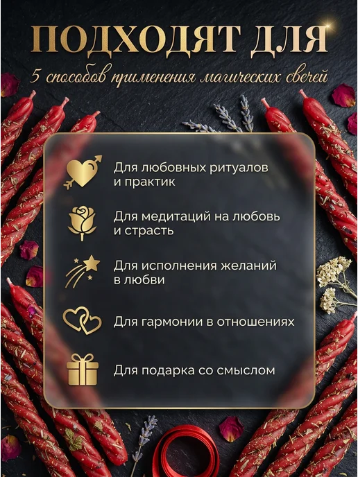 НАМЕРА Свечи восковые магические красные на любовь, красный, фото 3