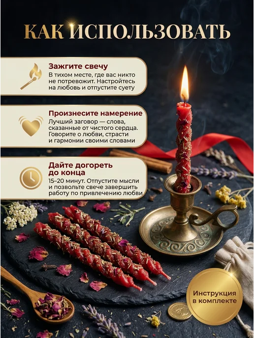 НАМЕРА Свечи восковые магические красные на любовь, красный, фото 5