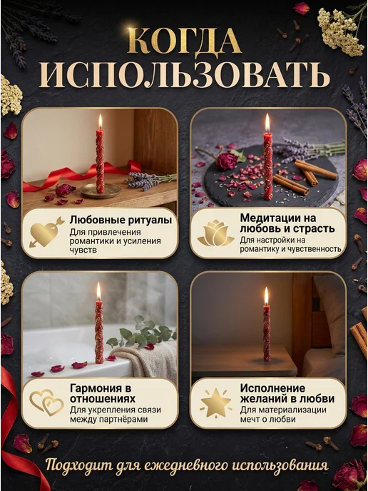 НАМЕРА Свечи восковые магические красные на любовь, красный, фото 6
