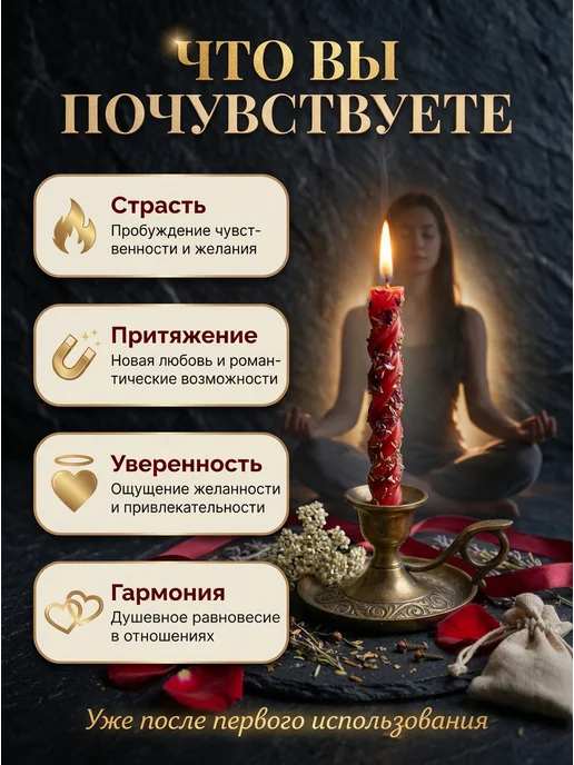 НАМЕРА Свечи восковые магические красные на любовь, красный, фото 7