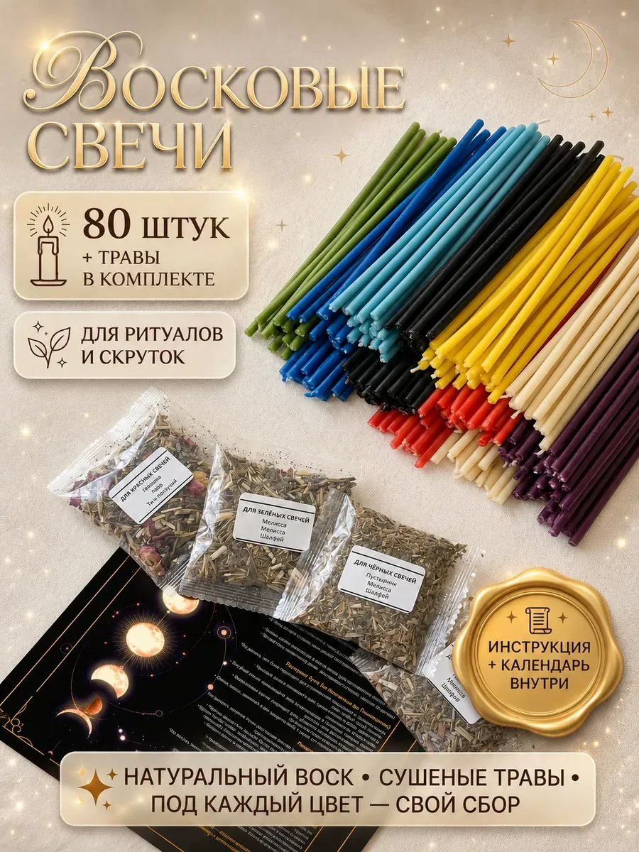 Свечи восковые натуральные цветные набор
