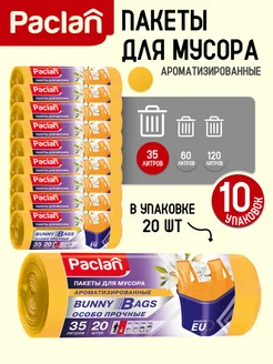 мешки для мусора Bunny Bags Aroma 35л 10 уп по 20 шт Paclan 244882375 купить за 1 199 ₽ в интернет-магазине Wildberries