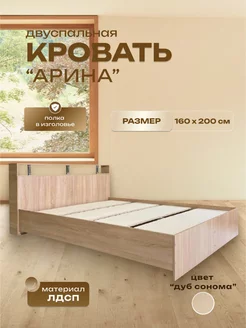 Кровать двуспальная 160х200