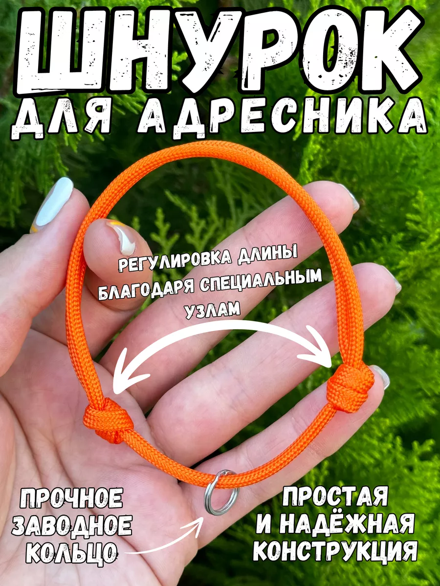 Шнурок (ошейник) для...