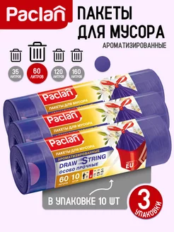 мешки для мусора с тесьмой Aroma 60л 3 уп по 10 шт Paclan 244883870 купить за 393 ₽ в интернет-магазине Wildberries