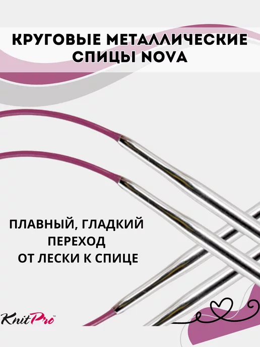 Knit pro Круговые металлические спицы KnitPro Nova, 150 см. 2,75 мм, 2, фото 4