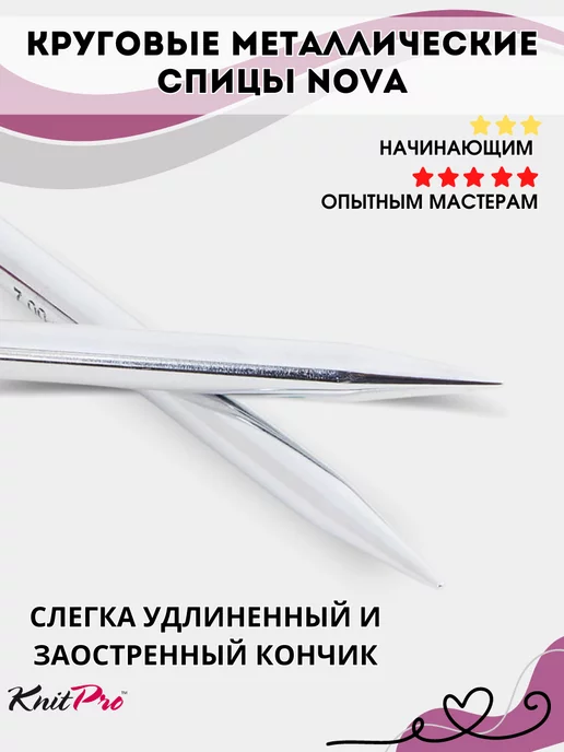Knit pro Круговые металлические спицы KnitPro Nova, 150 см. 2,75 мм, 2, фото 5