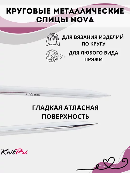 Knit pro Круговые металлические спицы KnitPro Nova, 150 см. 3,25, вариант, фото 3