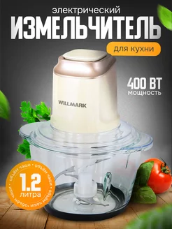 Измельчитель электрический, кухонный WILLMARK 244884028 купить за 1 631 ₽ в интернет-магазине Wildberries