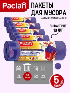 мешки для мусора с тесьмой Aroma 60л 5 уп по 10 шт Paclan 244884053 купить за 525 ₽ в интернет-магазине Wildberries