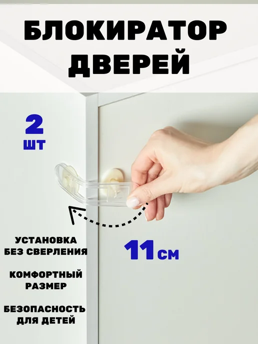 Vetta Блокираторы для дверей и выдвижных ящиков 2шт, гибкий, 2 шт