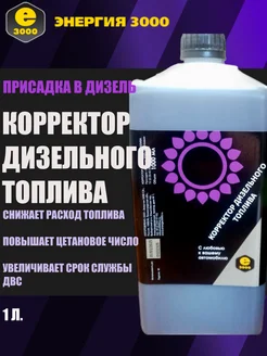 корректор дизельного топлива