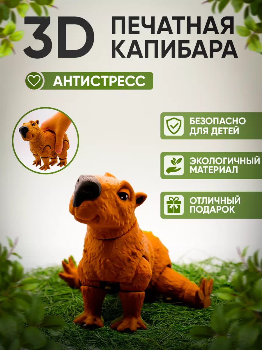 Игрушка капибара...