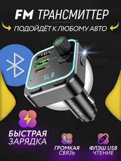 FM трансмиттер bluetooth для авто с зарядкой (модулятор) BOROFONE 244886264 купить за 799 ₽ в интернет-магазине Wildberries