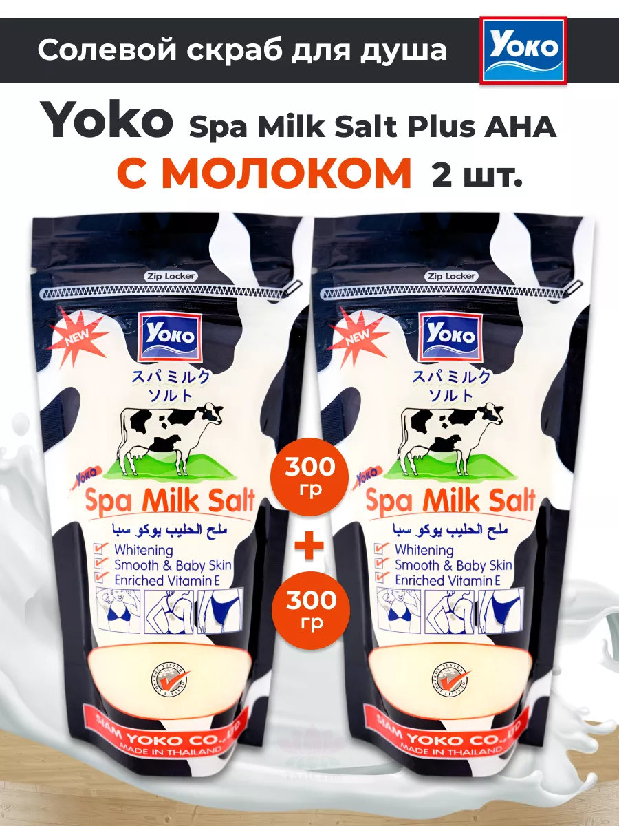 Spa milk salt discount