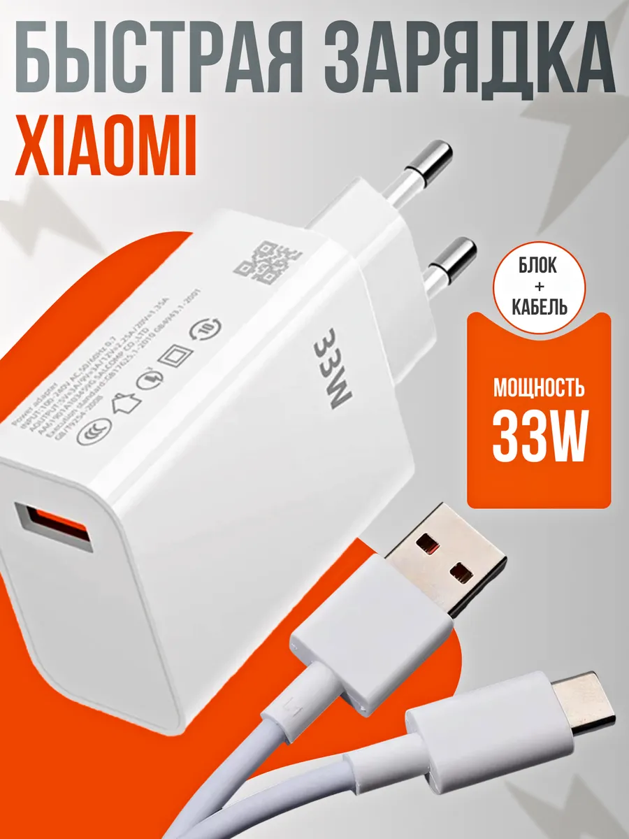 Зарядное устройство для телефона Type-c 33W