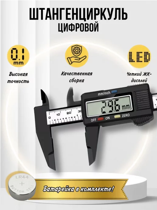 ТУТ ДЕШЕВЛЕ Штангенциркуль электронный цифровой с глубиномером 0-150 мм