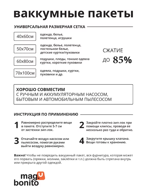 Mag.Bonito Вакуумные пакеты для одежды и хранения вещей, белый, 10 шт, фото 7