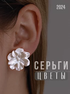 Серьги белый цветок свадебные бижутерия