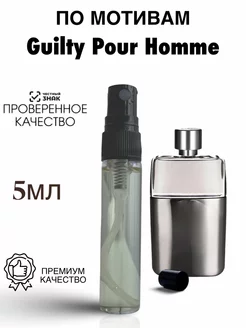 Духи по мотивам Guilty Pour Homme 5мл