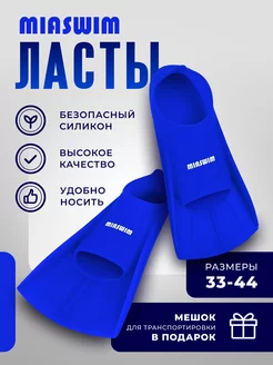 Ласты для плавания