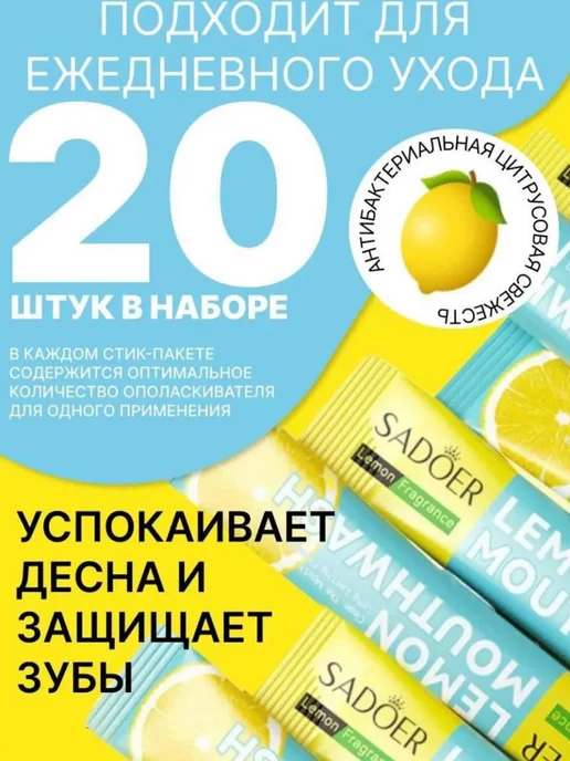 Between us girls Ополаскиватель для полости рта SADOER освежающий лимон, 200 мл, 20 шт, фото 2